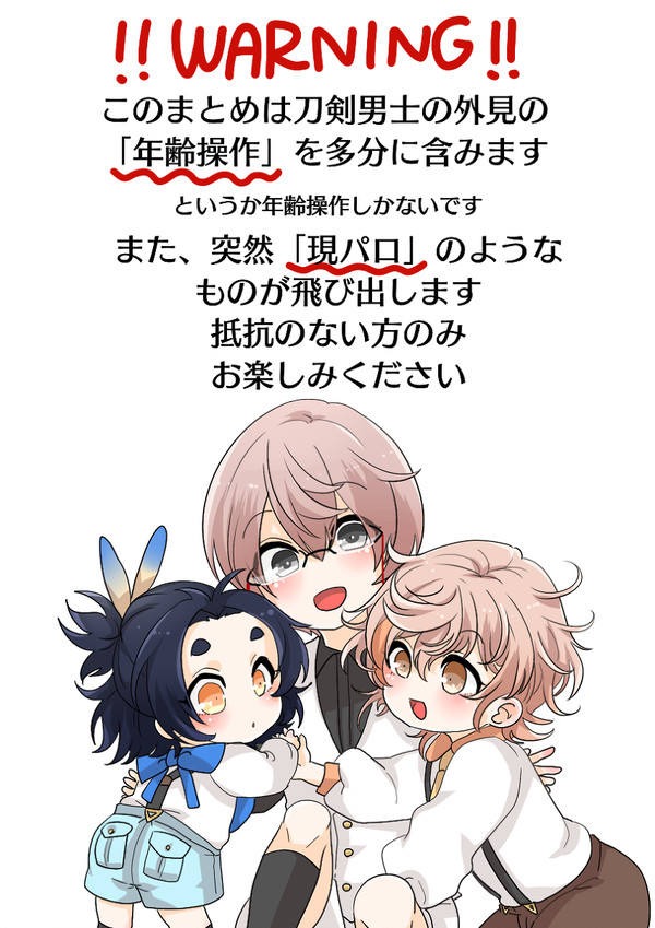 年齢操作男士まとめ