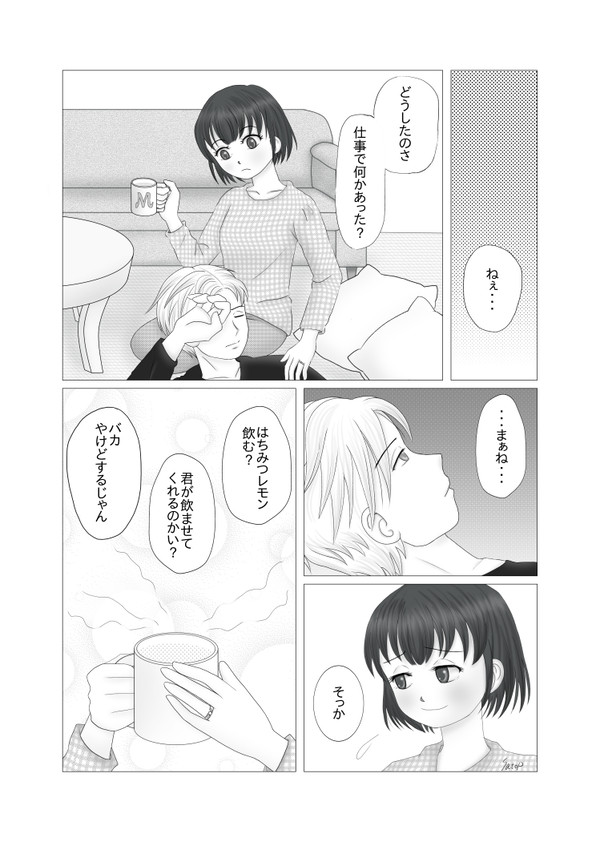 花まる漫画 はちみつレモン