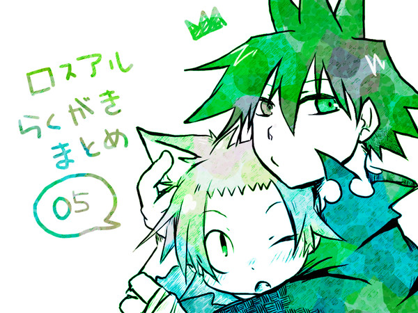 【腐】ロスアルラクガキまとめ05