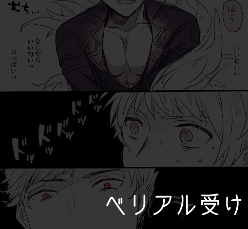 ベリアル受けログ2
