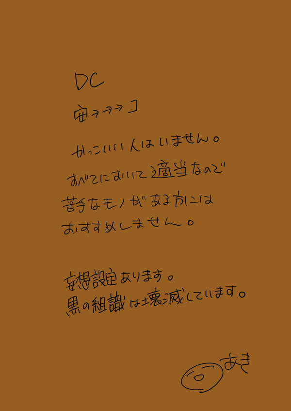 【安コ】エンドロールのその先に