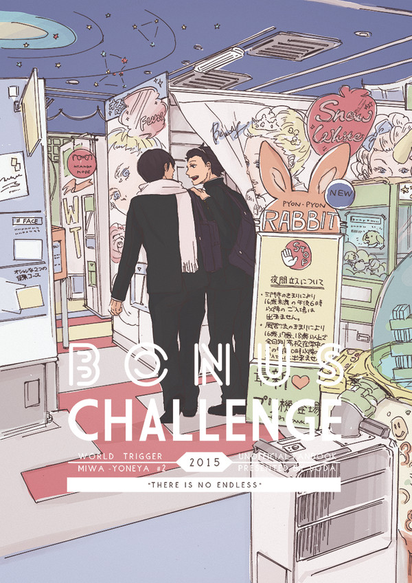 [WEB再録]BONUS CHALLENGE[三輪米]
