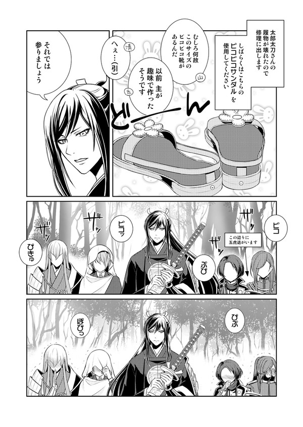 【とうらぶ】ピコピコくっくの太郎さん