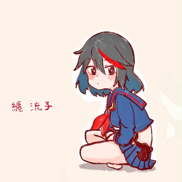 りゅうこ