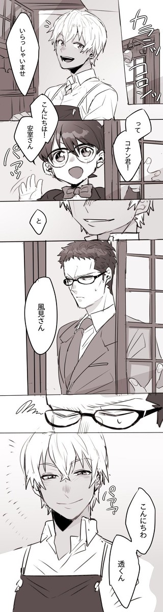 安室さんの職権乱用