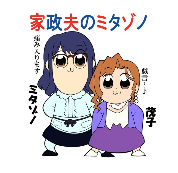 みんなのミタゾノ