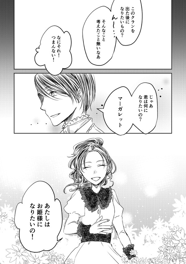 花園の眠り姫