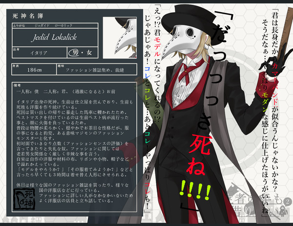 【生借2】ジェダイド=ローカリック【死神】