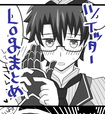 ツイッターログまとめ