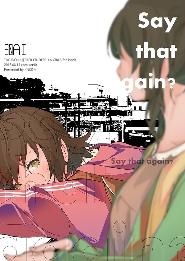 「say that again?」 未央お疲れ様記念