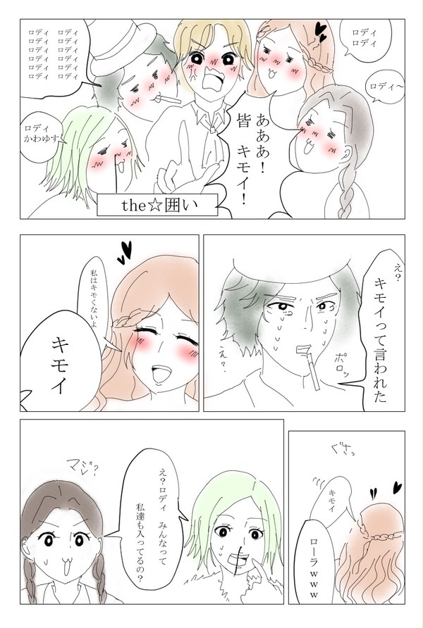 人狼ジャッチメント   ロディの囲い達