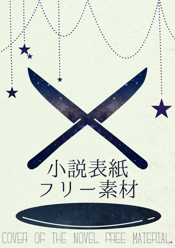 pixiv小説表紙