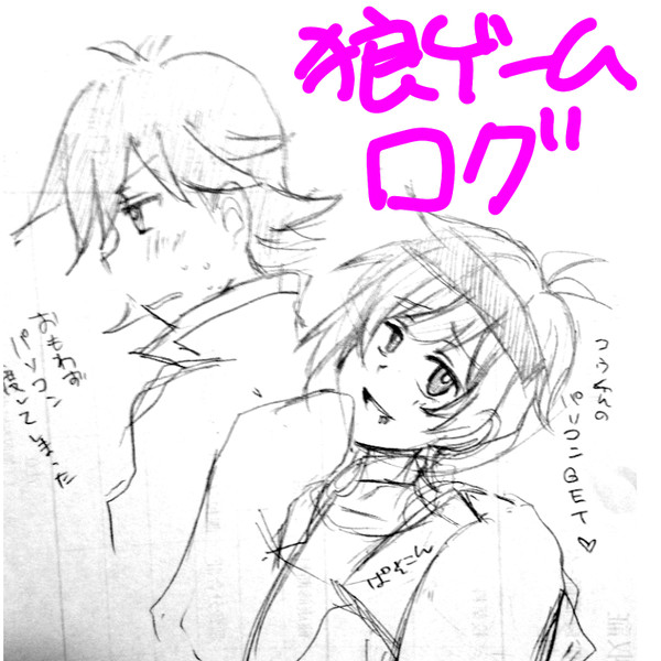 おーかみろぐ いち