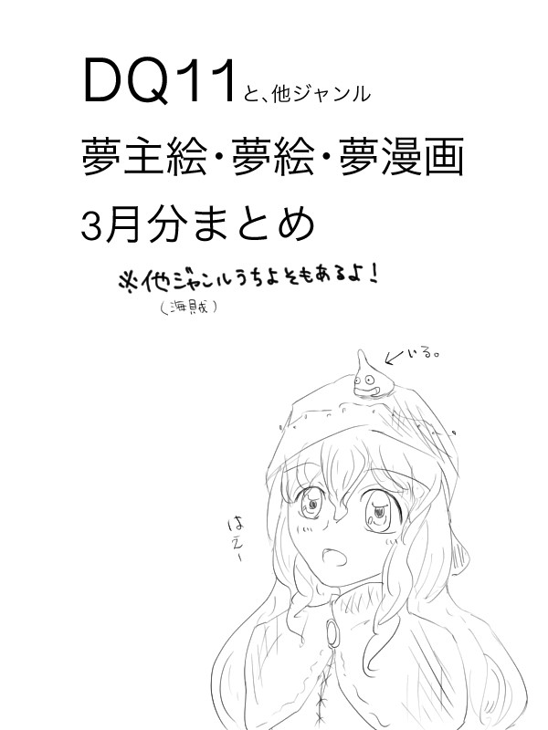 物書きのお絵描きログ④