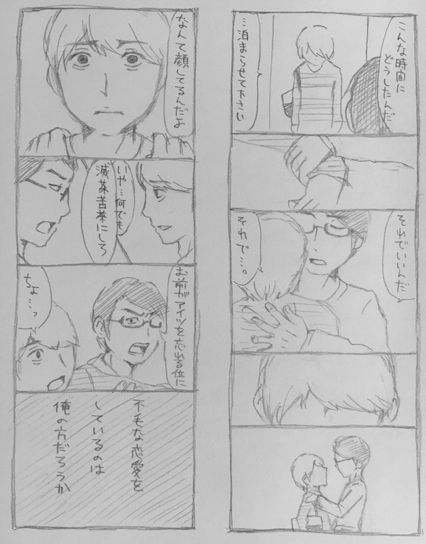 【おっさんず4話】そのまま武川さんの所へ行ってたら