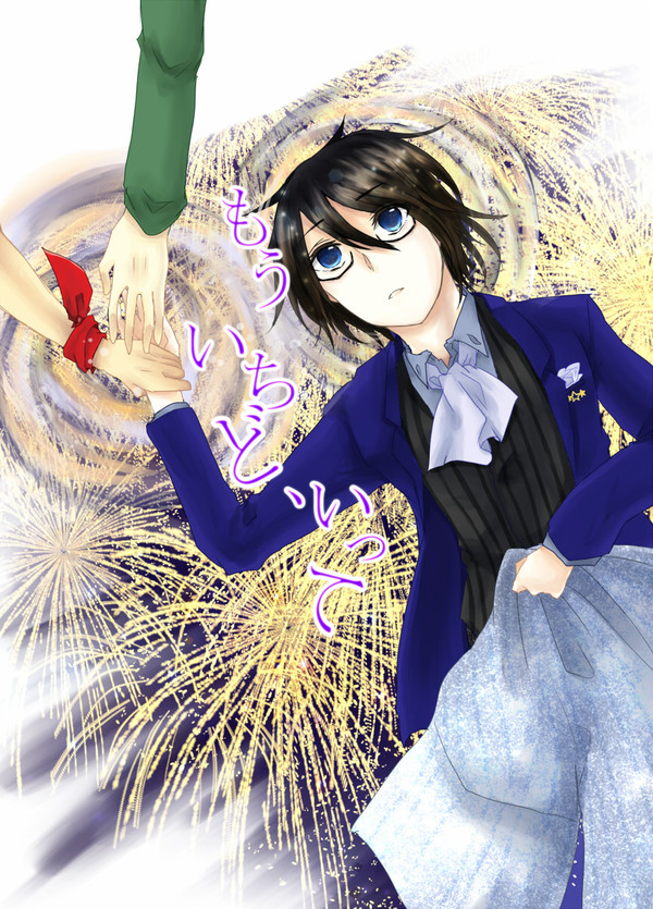【再録】もういちど、いって
