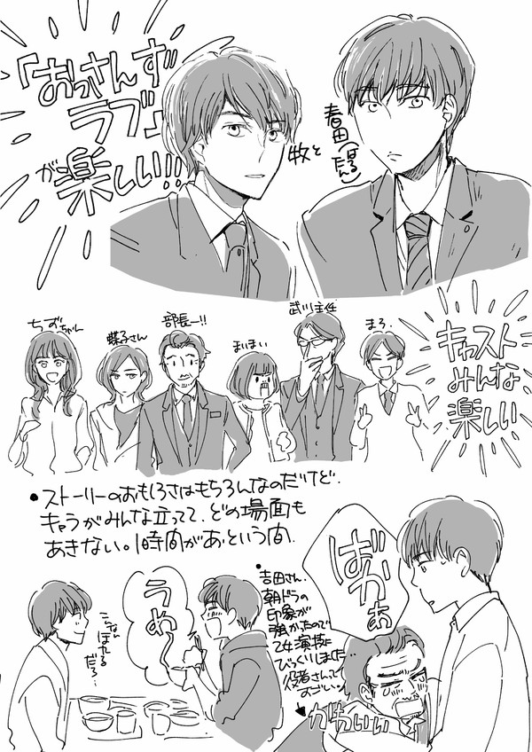 おっさんずラブ１～３話感想絵