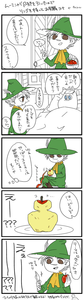 リンゴ剥き