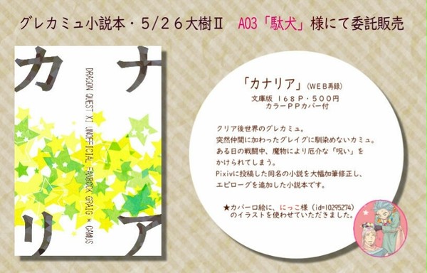 【5/28通販開始】グレカミュweb再録本