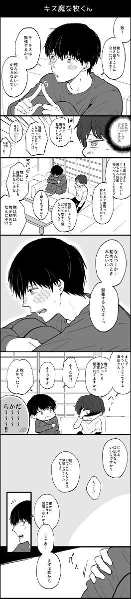 キス魔な牧くん【牧春】