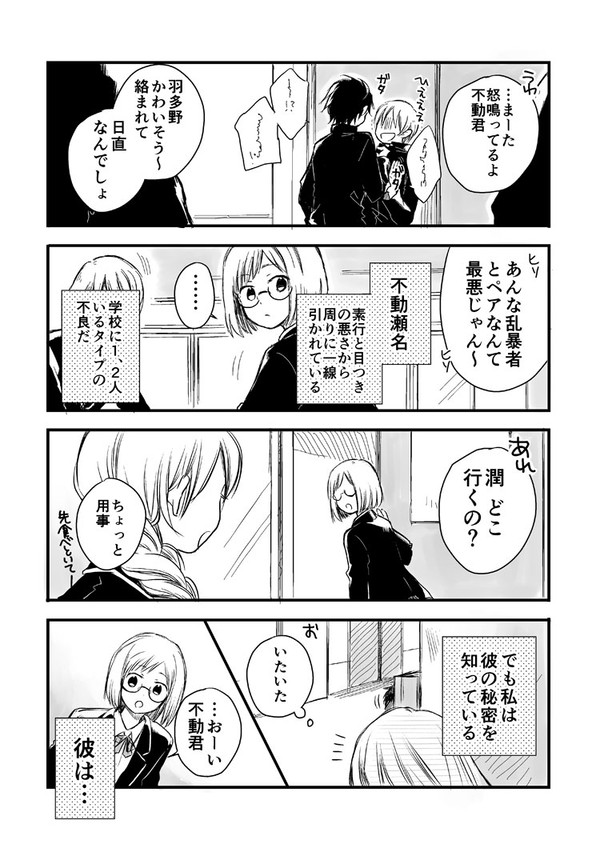 【創作】不動くんは動じすぎる