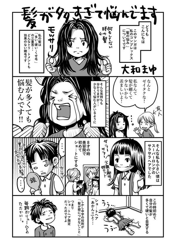 髪が多くて悩んでます