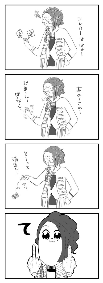 きらーいーだなぁー