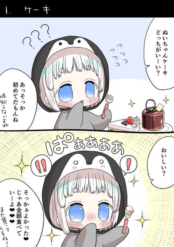 ペンぬいとわたし【1ぬい目】