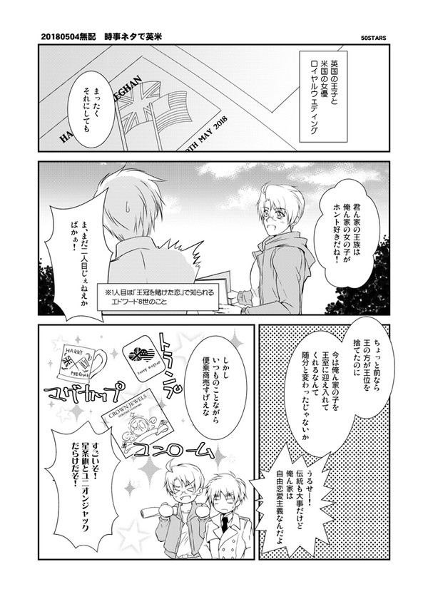 ロイヤルウェディング時事ネタでした
