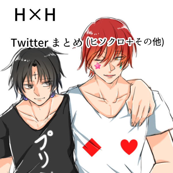 Twitterまとめ