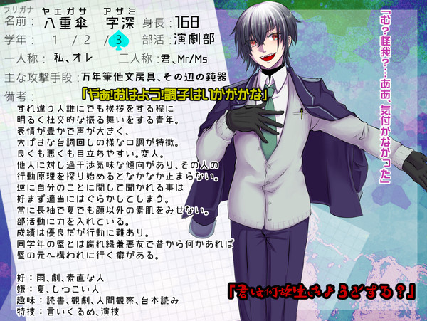 【はなあく2】八重傘 字深【生徒】