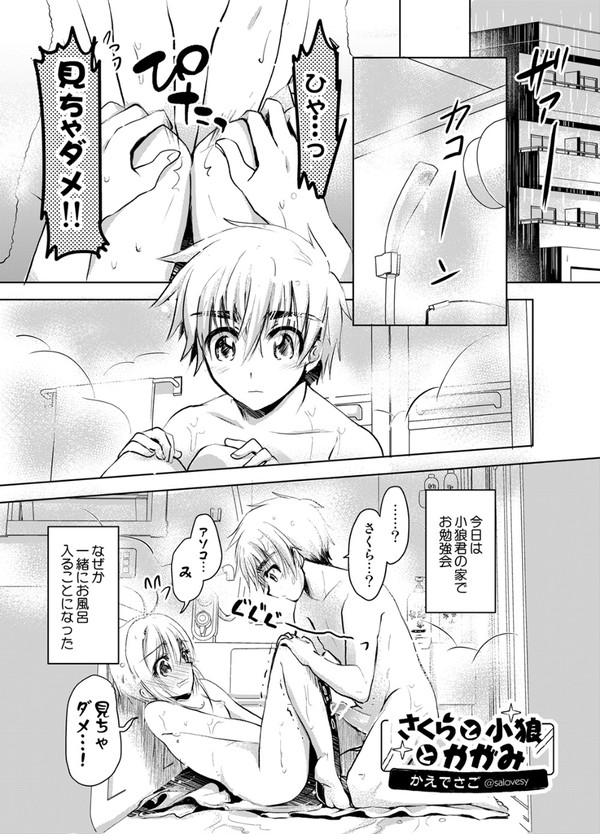 [漫画]さくらと小狼とかがみ