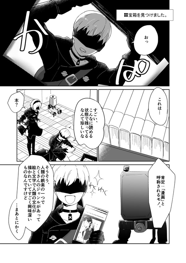 漫画をみつけた漫画