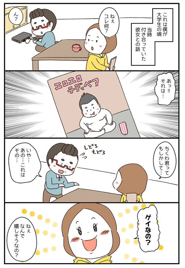 腐女子彼女とゲイ彼氏