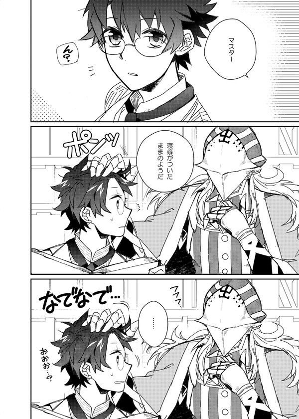 アヴィぐだ♂②