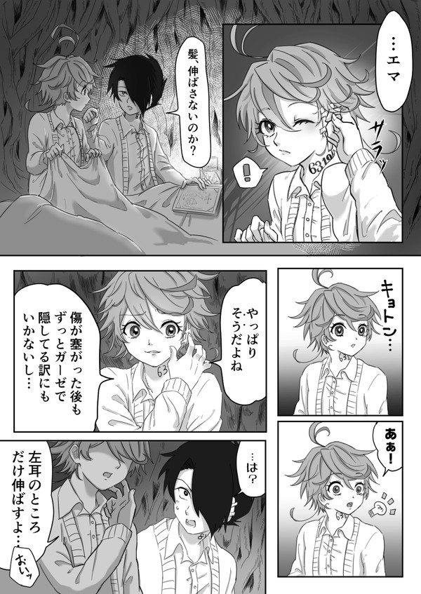 6巻あたりのレイエマまんが