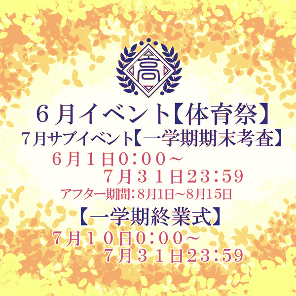 【きな高】６・７月のイベントについて【公式】