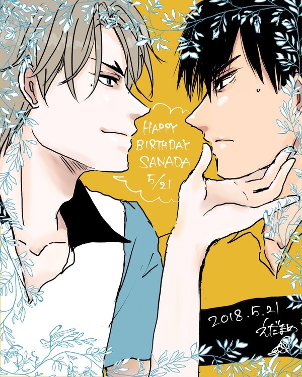2018真田誕