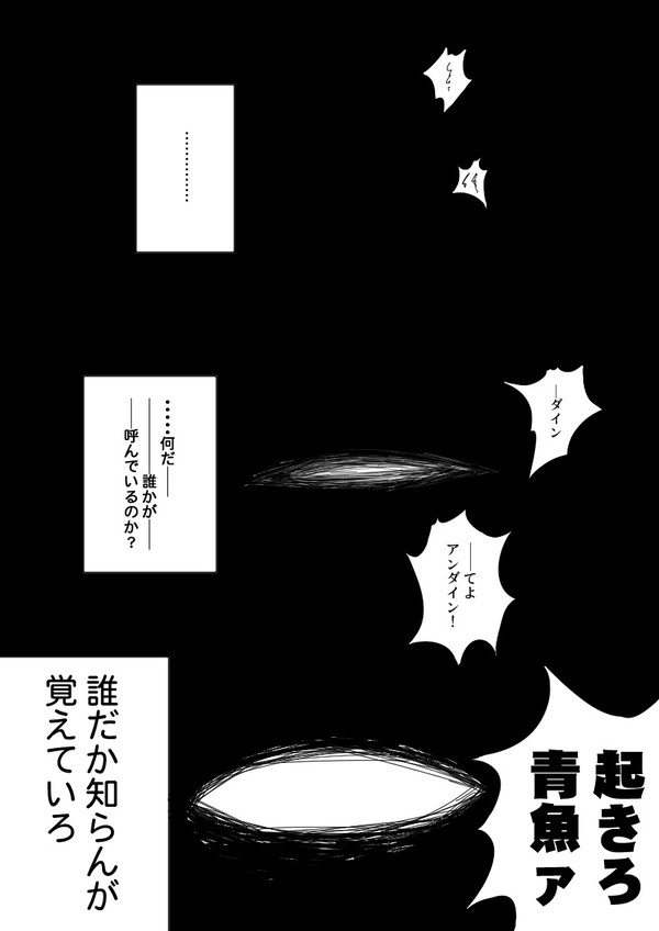 ある日アンダインの顔が元に戻らなくなった話