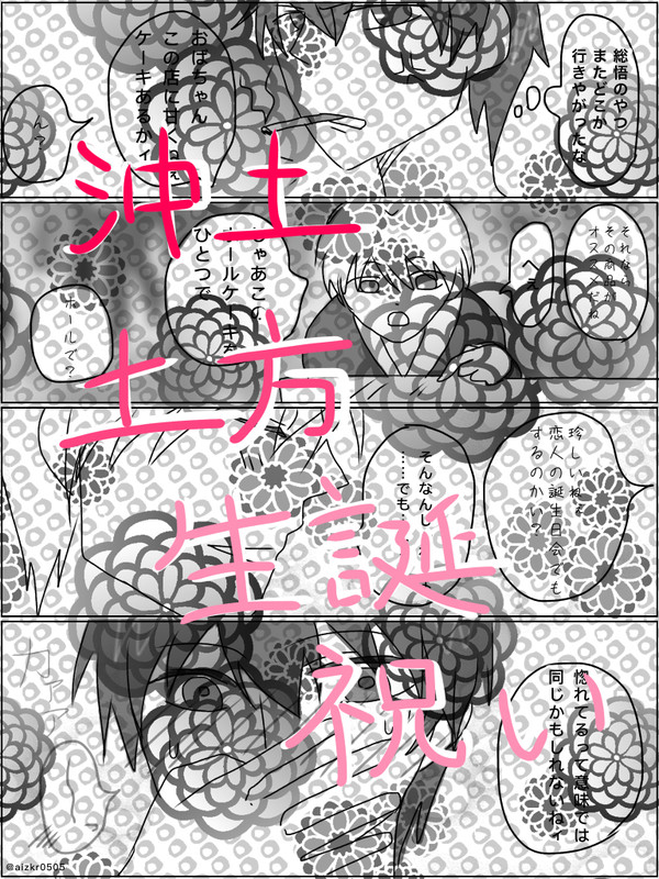 沖田が土方にムラムラする話