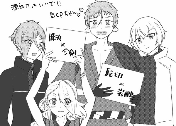 とうらぶ腐まとめ1