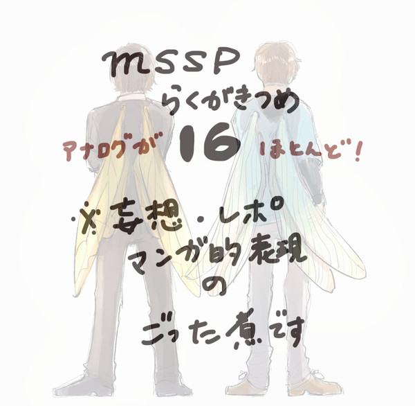 らくがきつめ16