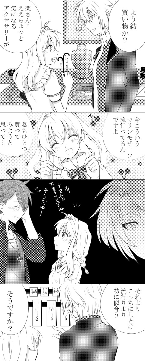 紡受けつめ【アイナナ】