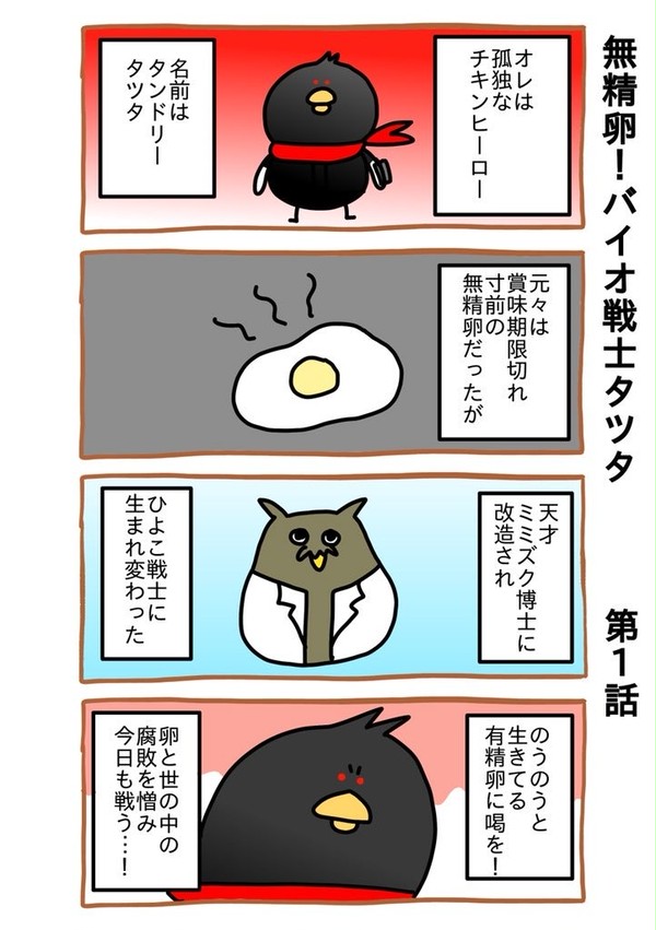 無精卵!バイオ戦士タツタseason1