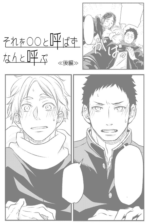 それを〇〇と呼ばずなんと呼ぶ【大菅】 ≪後編≫ - 1/50