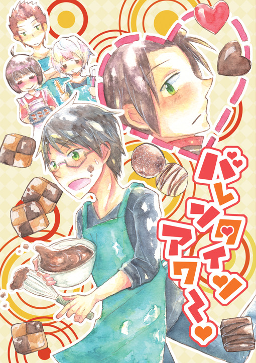 【WT】【まじメガ4】バレンタイン・アワー【嵐修合同誌】