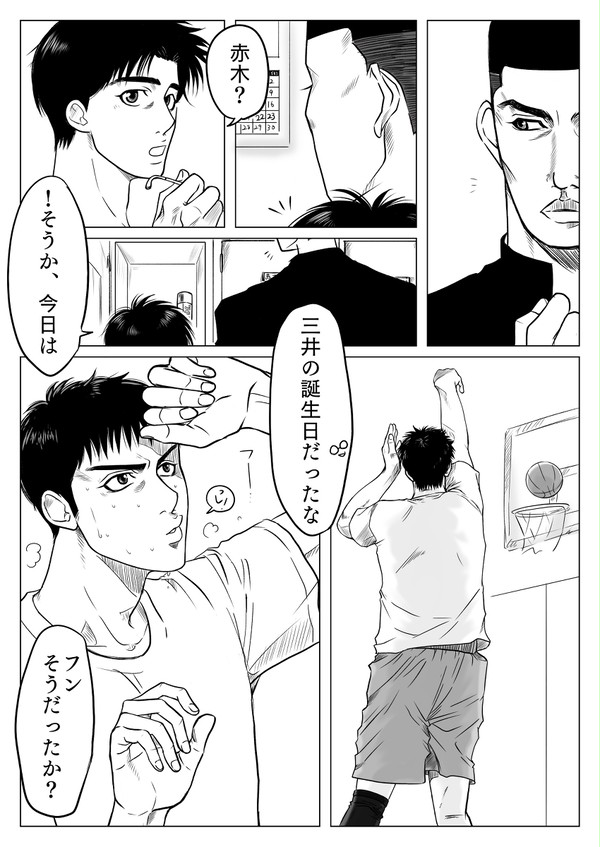 三井誕生日まんが