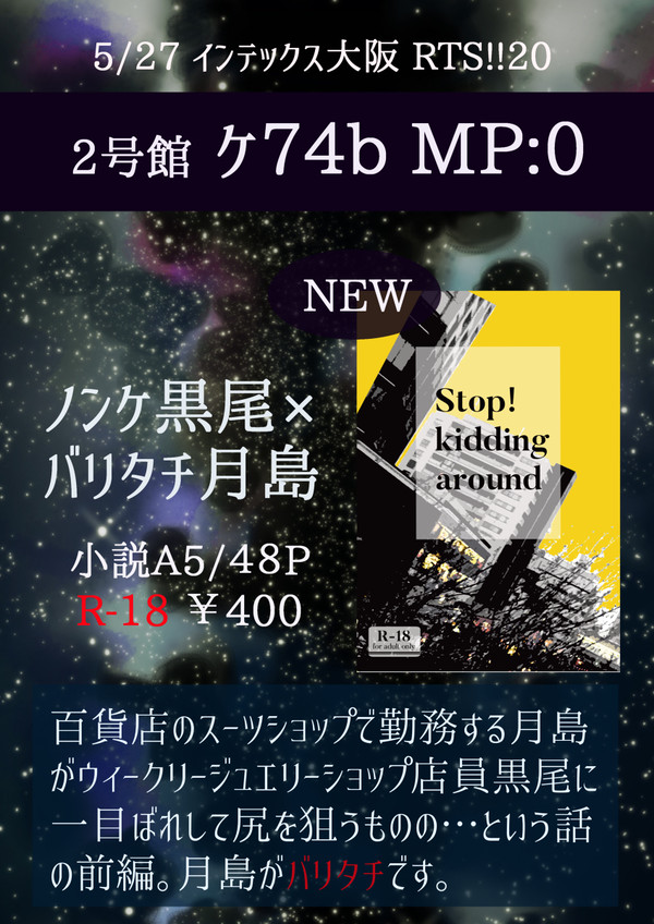 RTS!!20お品書き