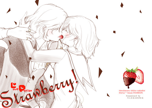 【遙6ダリ梓】LovePotionStrawberry!再録2