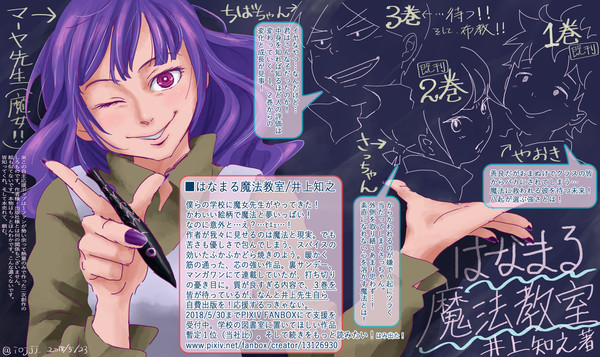 はなまる魔法教室_応援自主ポップ